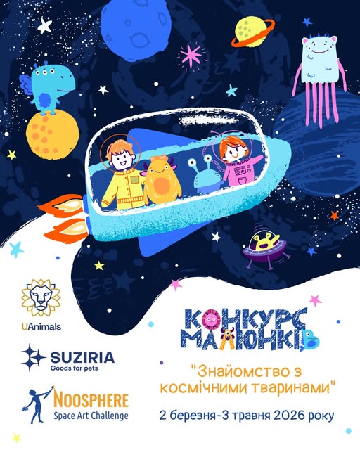 Діти з громад Корюківського району можуть долучитися до всеукраїнського конкурсу малюнків про космос