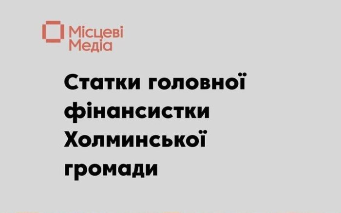 Начальниця фінвідділу Холминської селищної ради Вікторія Баклажко оприлюднила статки