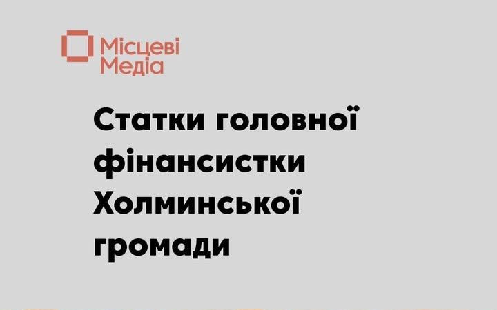 Начальниця фінвідділу Холминської селищної ради Вікторія Баклажко оприлюднила статки