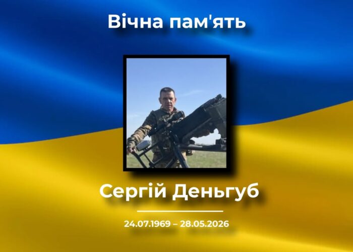 У Холмах прощатимуться із загиблим військовим Сергієм Деньгубом