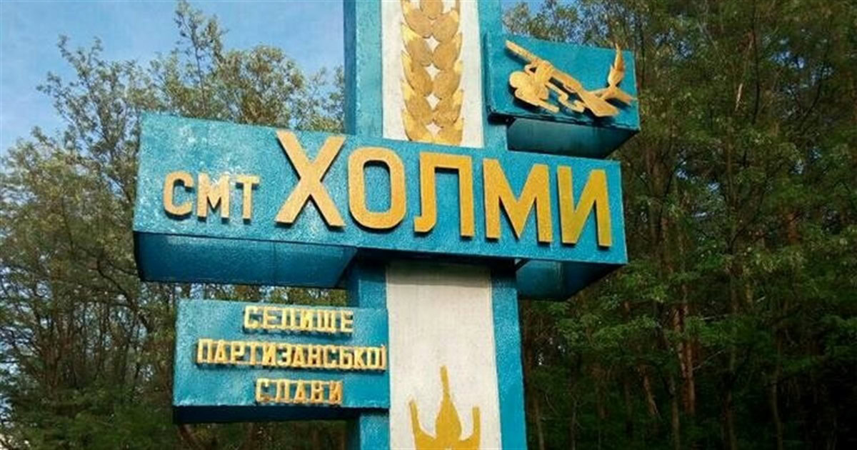 Ліс і слово: історія холминського поета Миколи Іллюченка