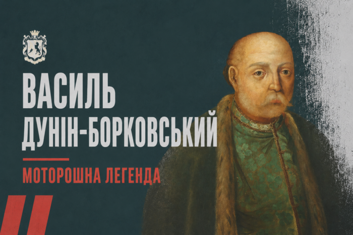 Як три села Холминщини тридцять років годували двір генерального обозного: історія Василя Дуніна-Борковського